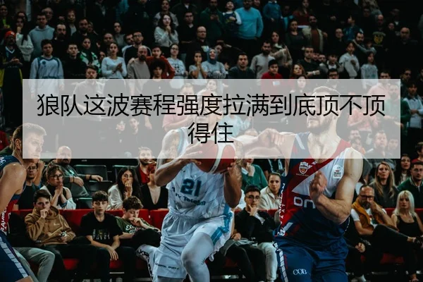lang-dui-zhe-bo-sai-cheng-qiang-du-la-man-dao-di-ding-bu-ding-de-zhu-2-309.jpg