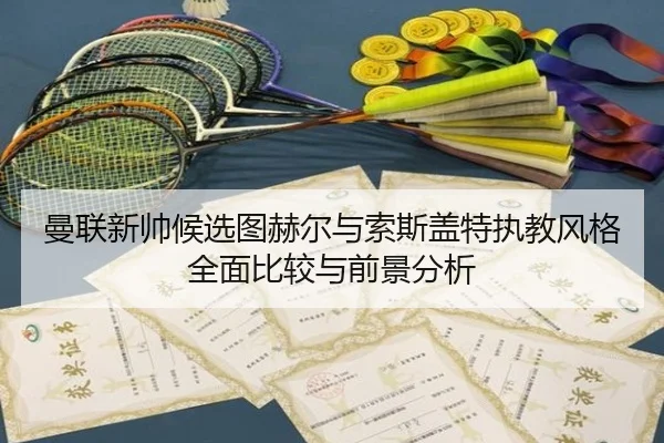 man-lian-xin-shuai-hou-xuan-tu-he-er-yu-suo-si-gai-te-zhi-jiao-feng-ge-quan-mian-bi-jiao-yu-qian-jing-fen-xi-2-583.jpg